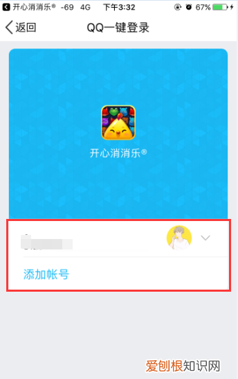 开心消消乐怎么切换账号,苹果消消乐怎么切换账号登录