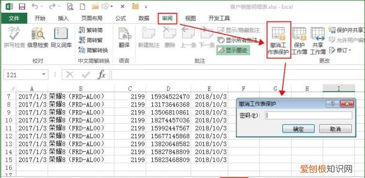 excel保护的视图怎么解除