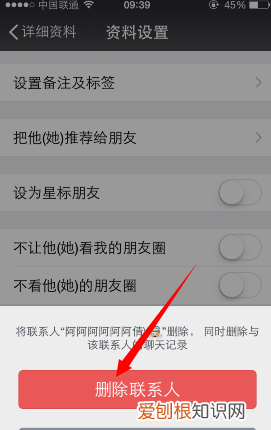 微信咋删除联系人，微信怎么删除联系人