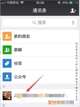 微信咋删除联系人，微信怎么删除联系人