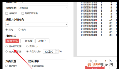 pdf打印怎么调整大小，acrobat如何调整pdf页面大小