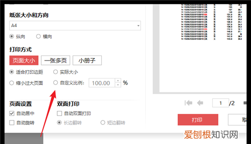 pdf打印怎么调整大小，acrobat如何调整pdf页面大小