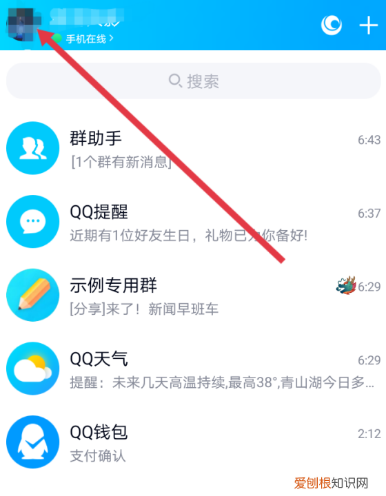 怎样设置qq聊天壁纸,qq怎么设置聊天背景全部一样