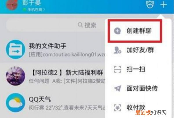 QQ要怎样建群,qq如何建群 详解qq群的创建方法视频