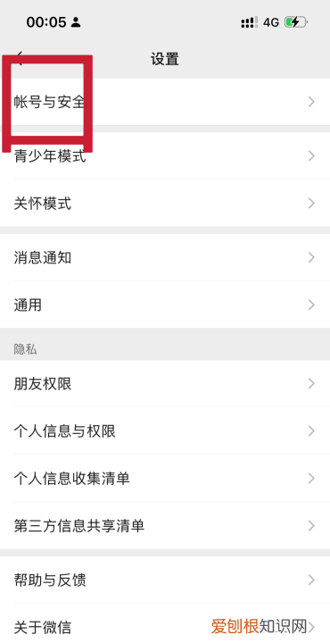 微信绑定qq在哪里，微信怎么绑定qq账号
