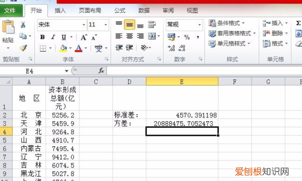 excel怎么计算方差，excel怎么算方差和标准差