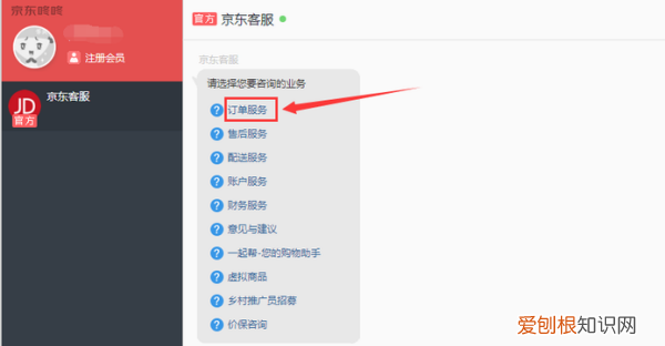 京东怎么删除我的预约