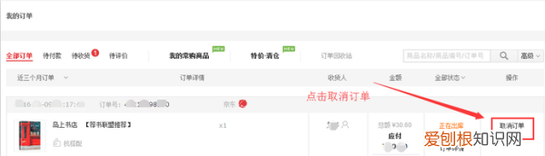 京东怎么删除我的预约