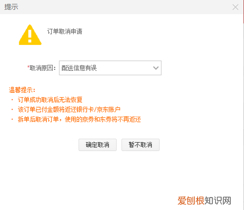 京东怎么删除我的预约