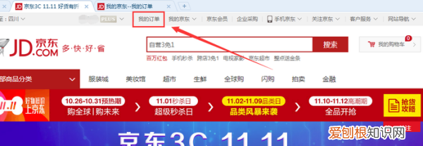 京东怎么删除我的预约