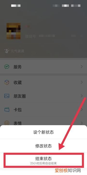 微信如何结束状态,微信中的状态怎么关闭