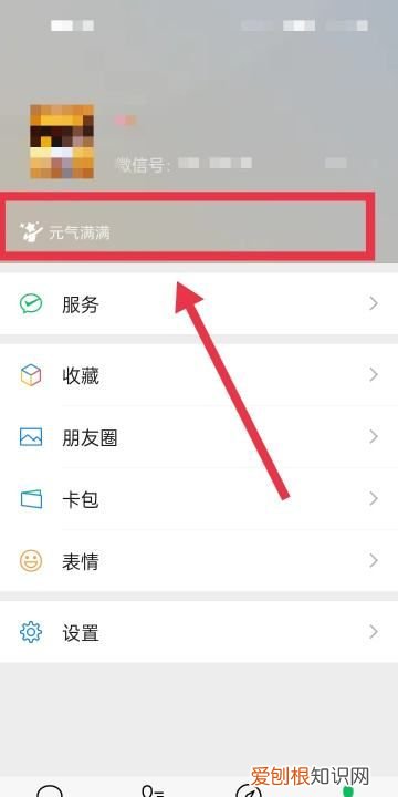 微信如何结束状态,微信中的状态怎么关闭