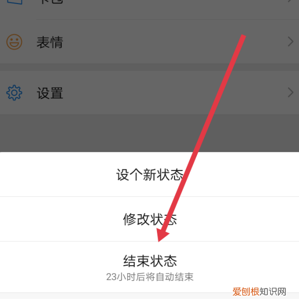 微信如何结束状态,微信中的状态怎么关闭
