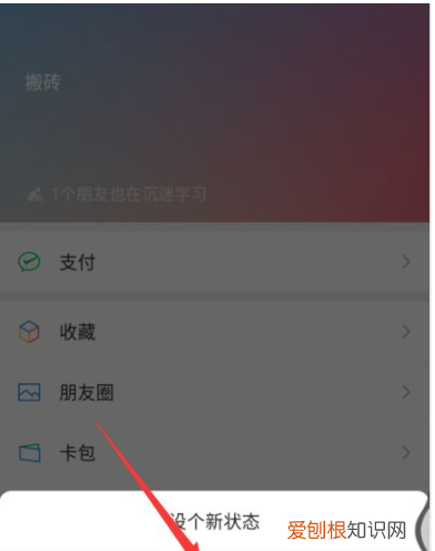 微信如何结束状态,微信中的状态怎么关闭