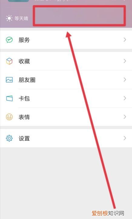 微信如何结束状态,微信中的状态怎么关闭