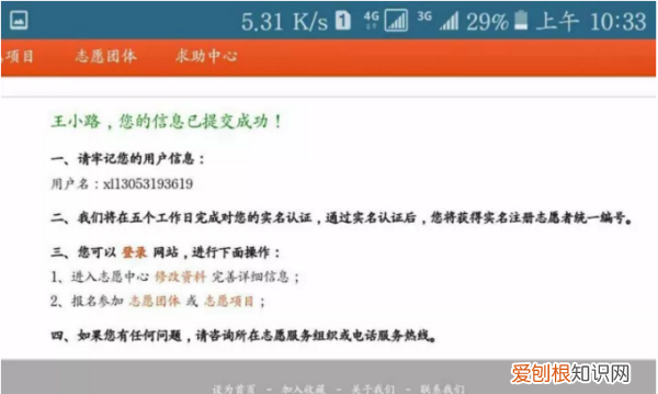 怎么注册志愿者，教你怎么注册成为志愿者