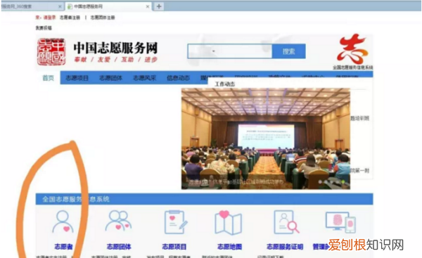 怎么注册志愿者，教你怎么注册成为志愿者