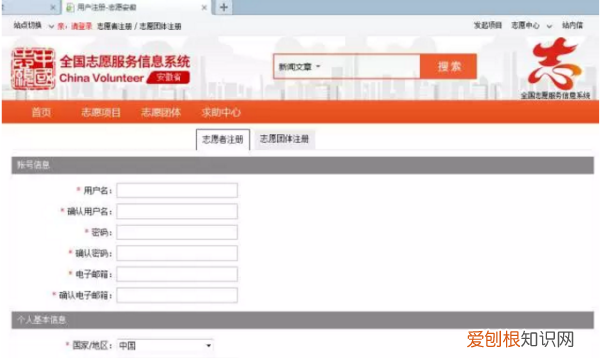 怎么注册志愿者，教你怎么注册成为志愿者