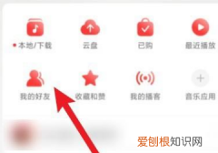 网易云怎么加好友，网易云音乐怎么添加好友关注他