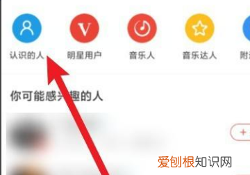 网易云怎么加好友，网易云音乐怎么添加好友关注他