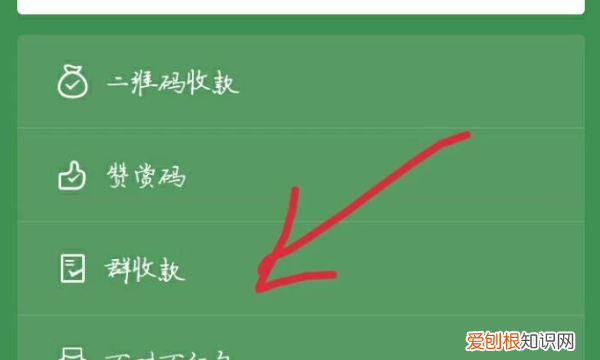 怎样进行群收款，微信怎么群收款