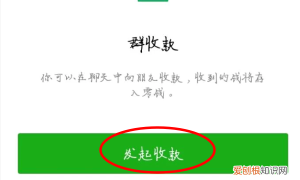 怎样进行群收款，微信怎么群收款