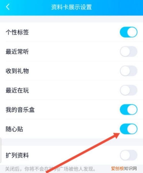 qq随心贴咋关闭，qq说说同步到随心贴怎么关闭