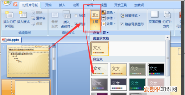 ppt底纹样式怎么设置，ppt底纹怎么设置在哪