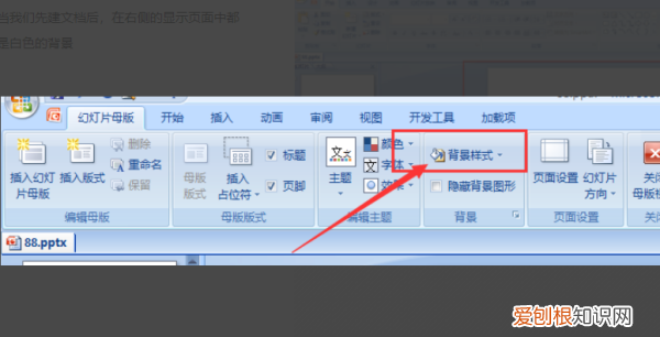 ppt底纹样式怎么设置，ppt底纹怎么设置在哪