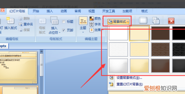 ppt底纹样式怎么设置，ppt底纹怎么设置在哪