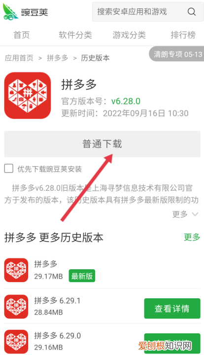 怎样拼多多，怎么下载拼多多app