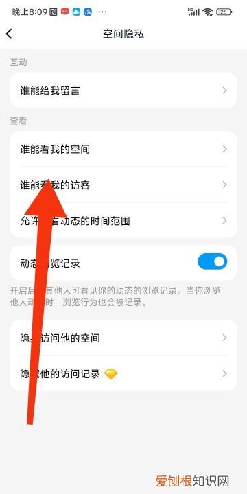 qq空间怎么不让别人看，qq怎样取消设置空间访问权限