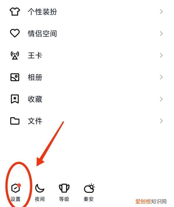 qq空间怎么不让别人看，qq怎样取消设置空间访问权限