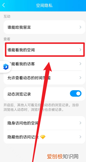 qq空间怎么不让别人看，qq怎样取消设置空间访问权限
