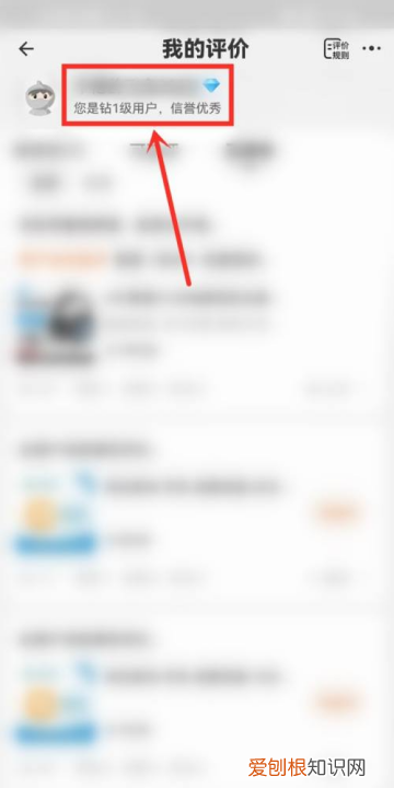 淘宝怎么看自己的信誉度，手机淘宝怎么查买家信誉等级