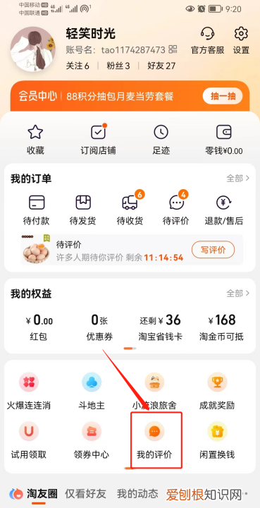 淘宝怎么看自己的信誉度，手机淘宝怎么查买家信誉等级