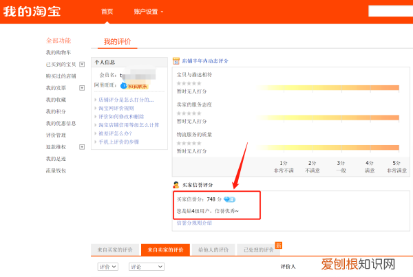 淘宝怎么看自己的信誉度，手机淘宝怎么查买家信誉等级