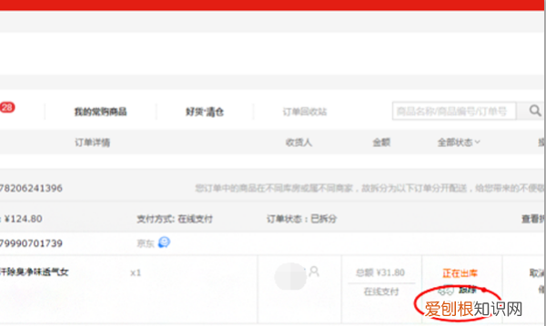 京东下单后怎么修改收货地址,京东订单怎么改地址电话号码