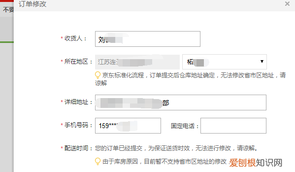 京东下单后怎么修改收货地址,京东订单怎么改地址电话号码