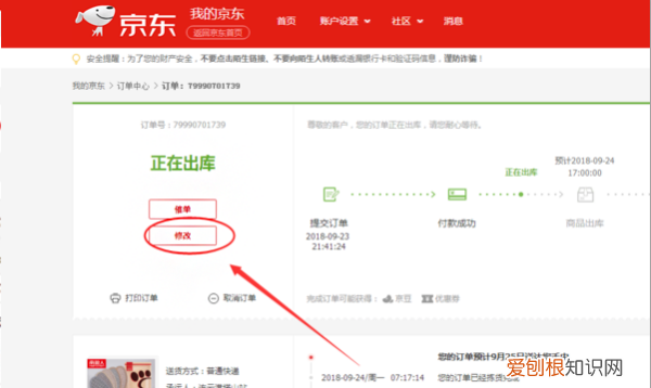 京东下单后怎么修改收货地址,京东订单怎么改地址电话号码