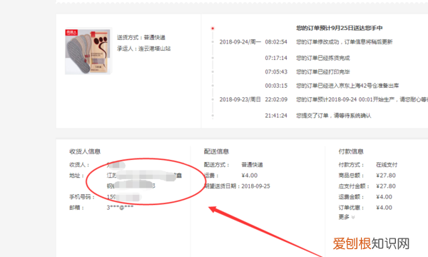 京东下单后怎么修改收货地址,京东订单怎么改地址电话号码