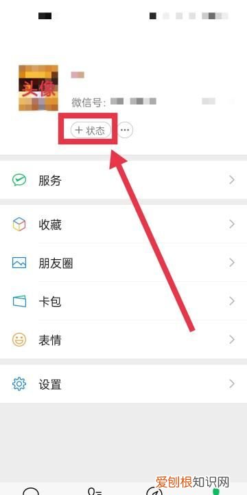 微信怎样添加状态,微信怎么添加状态视频