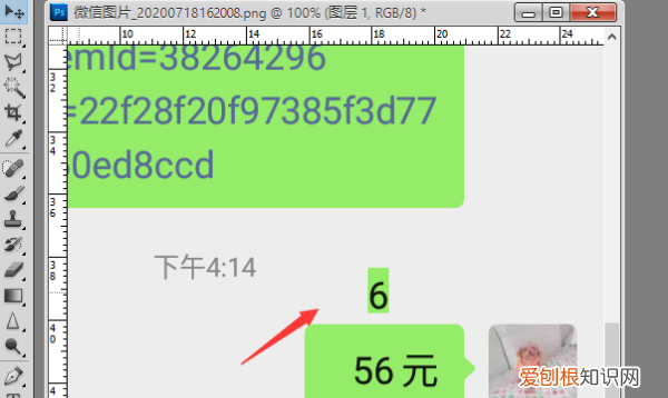 手机怎么p数字，手机上截图怎么改数字