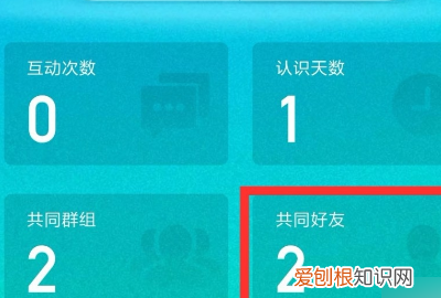 qq如何关联好友，怎样找到qq里的共同好友