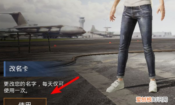 和平精英怎样改名字，和平精英改名字怎么改免费