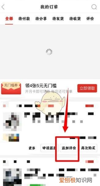 拼多多怎样追加评论，拼多多怎么追加评论