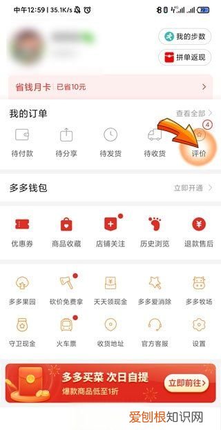 拼多多怎样追加评论，拼多多怎么追加评论
