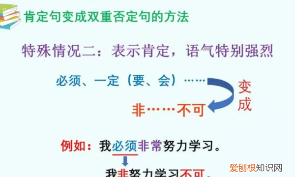 怎么改双重否定句口诀