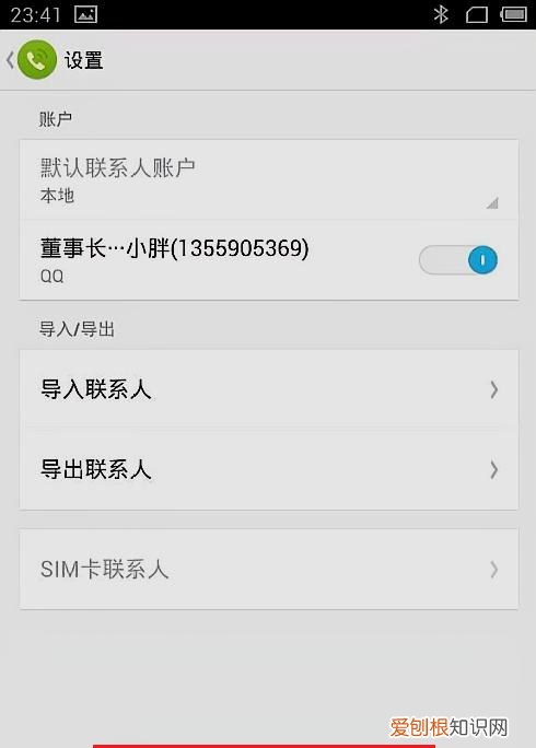 怎么把旧电话号码导入新手机通讯录