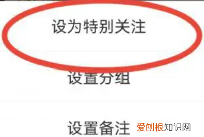 微博特别关注怎样设置,微博怎么设置特别关注